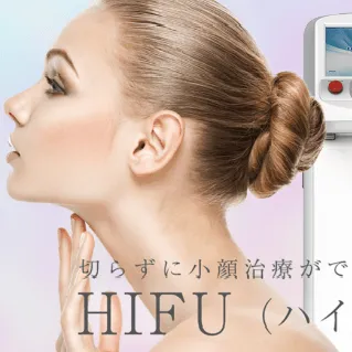 表参道メディカルクリニックのHIFU