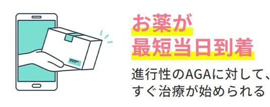 DMMオンラインクリニック薬の最短当日到着