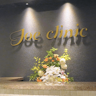 ジョウクリニック 銀座院のクマ取りを受ける前の受付