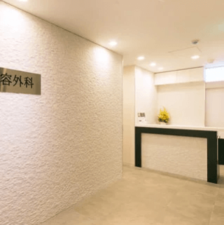 共立美容外科 東京5院のクマ取りを受ける前のエントランス