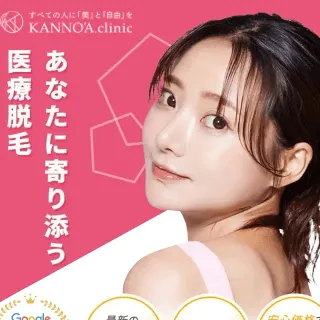 KANNO’A.clinicのジェントルマックスプロによる医療脱毛