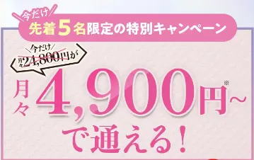 ディオクリニックの月々の総額は4,900円