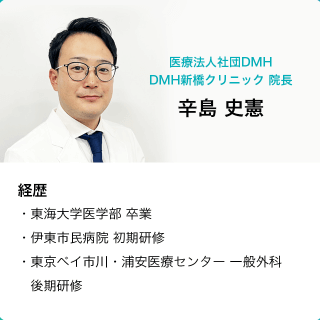 DMMオンラインクリニックのAGA治療を担当する医師