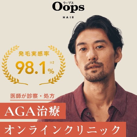 Oops HAIRのAGA治療