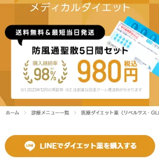 メディカルポストのオンラインGLP-1医療ダイエットの料金