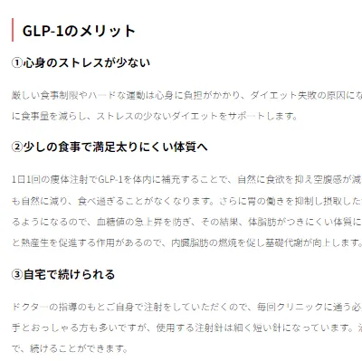 プライベートクリニック高田馬場のオンライン医療ダイエットのGLP-1のメリット