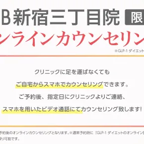 TCB東京中央美容外科のオンラインカウンセリングについて