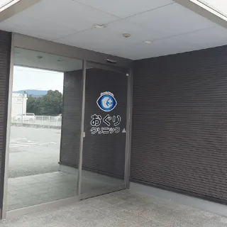 おぐりクリニックの入り口