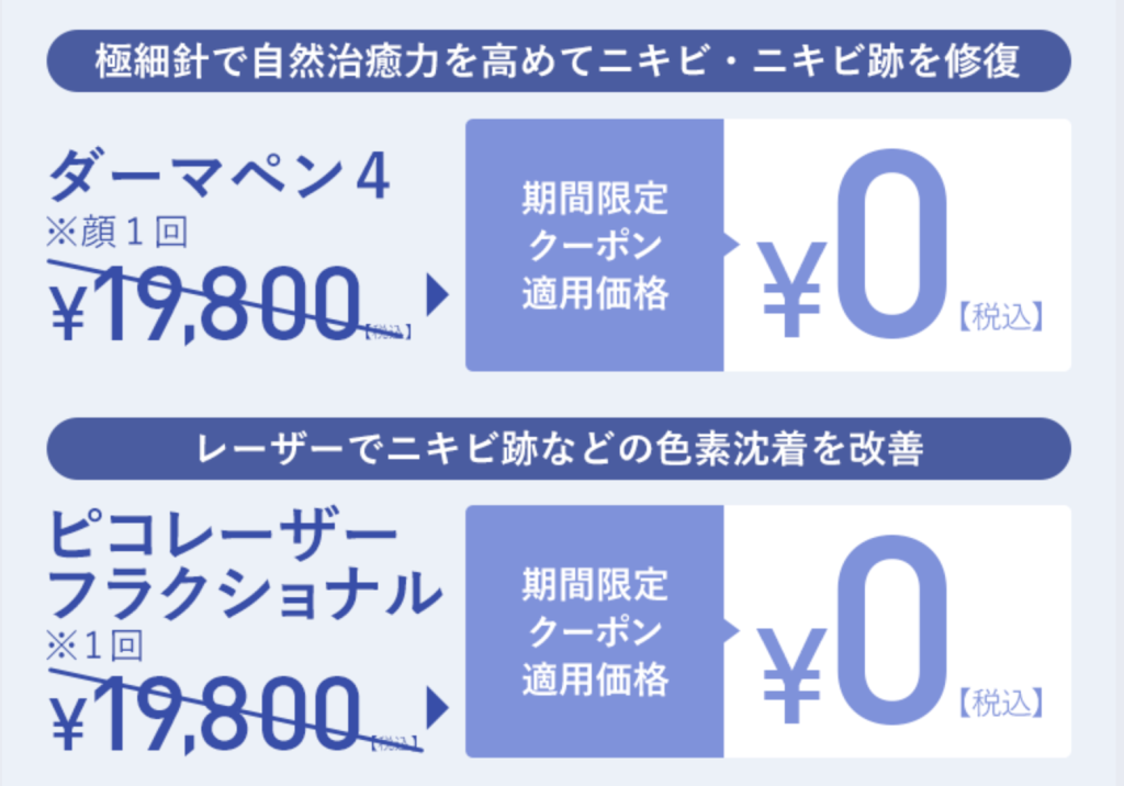 TCB初回限定25,000円OFFクーポン