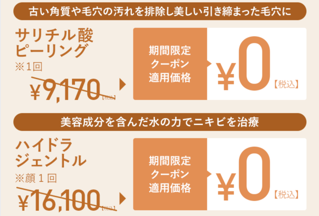 TCB初回限定25,000円OFFクーポン2