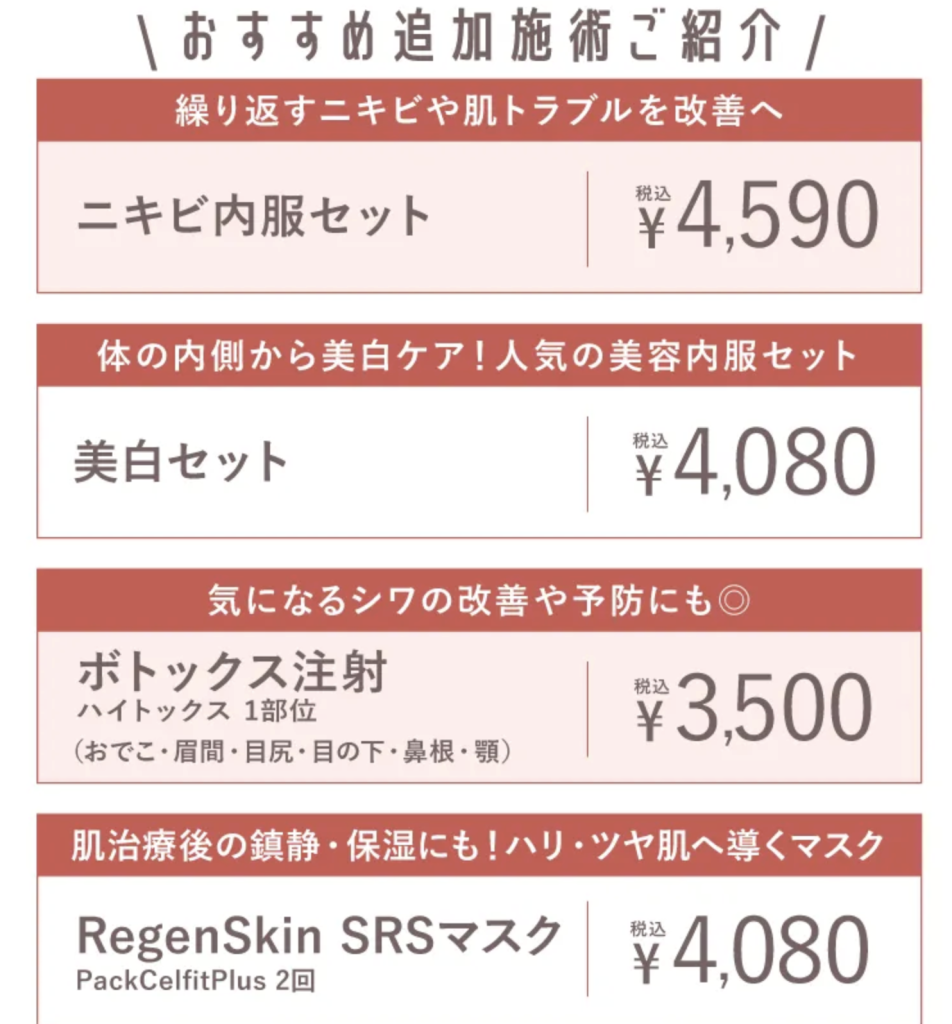 TCBの追加おすすめメニュー