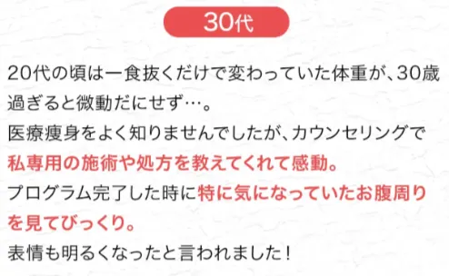 30代女性のディオクリニックの口コミ