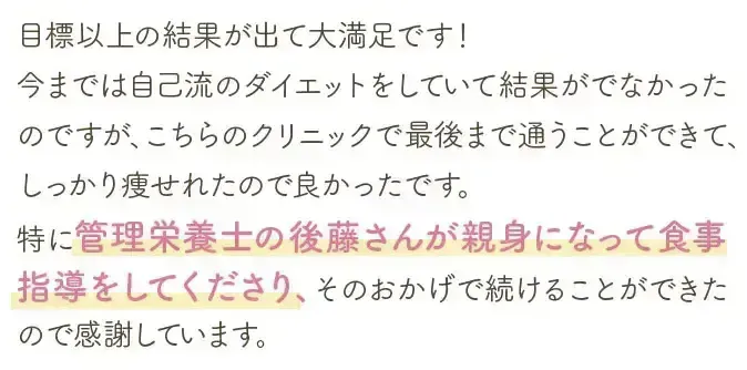 ディオクリニックのモニター治療を受けた方の生の感想