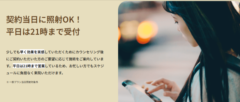レジーナクリニックは平日21時まで受付