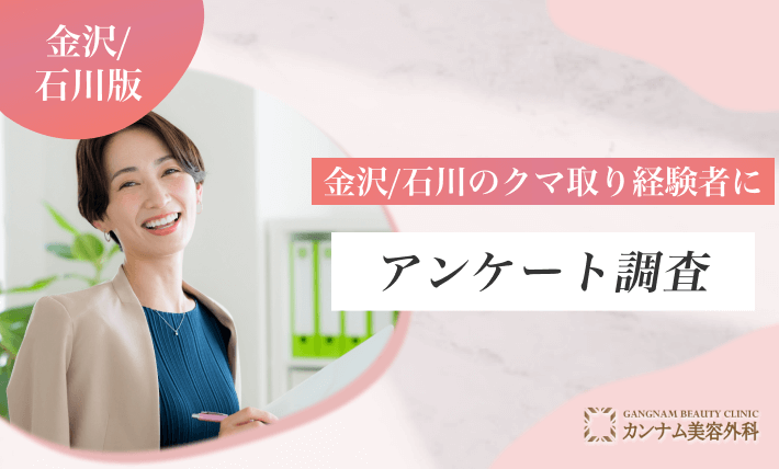 金沢/石川のクマ取り経験者にアンケート調査