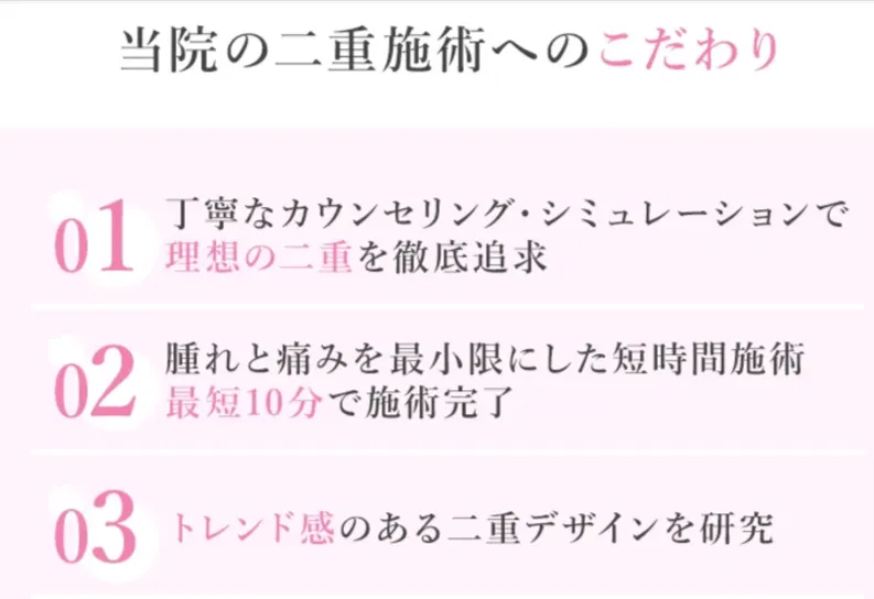 TCBの二重整形のこだわり