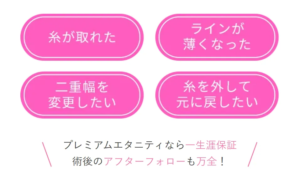 TCBの二重整形保障内容