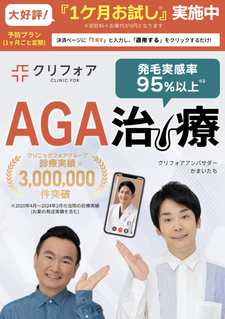 クリニックフォアのAGA治療