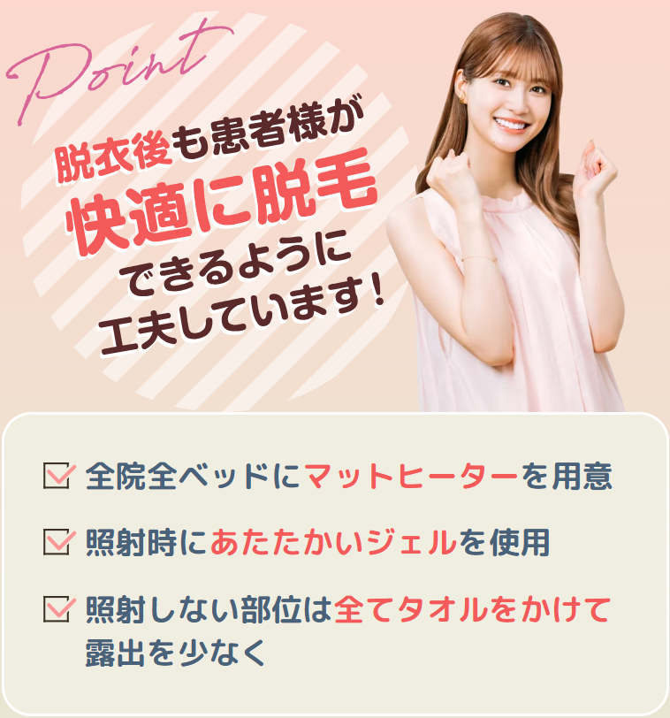 川崎のフレイアクリニックで実施されている医療脱毛中の配慮