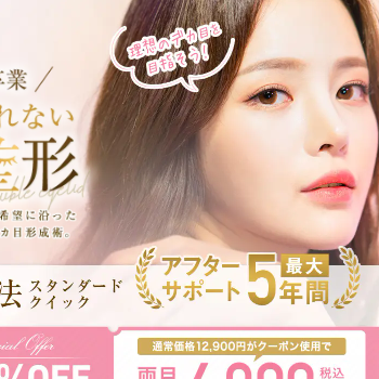 TAクリニックの二重整形のイメージ
