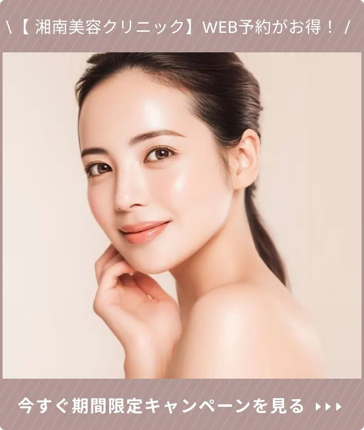 湘南美容クリニックのポップアップ