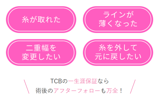 TCBの鉄壁アフターフォロー