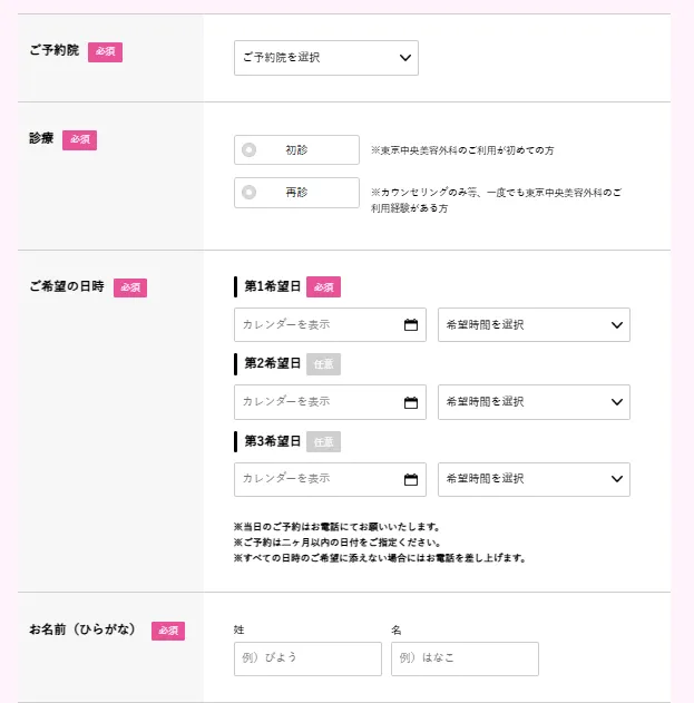 TCBの予約画面