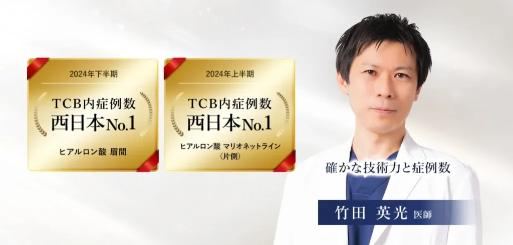 TCB金沢院竹田院長