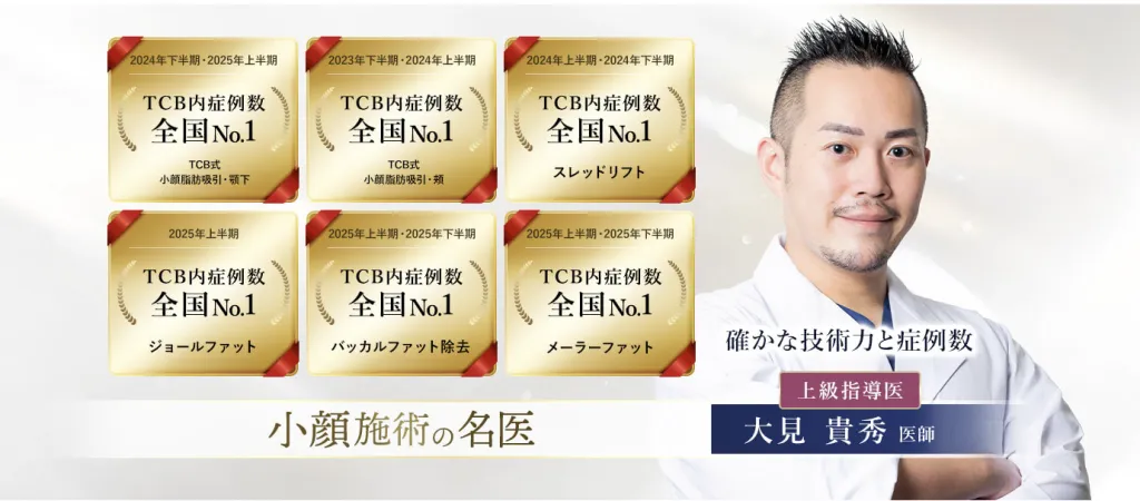 TCB横浜駅前院の大見 貴秀医師