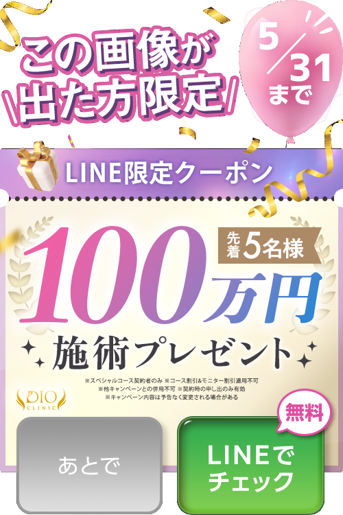 ディオクリニック 医療ダイエット