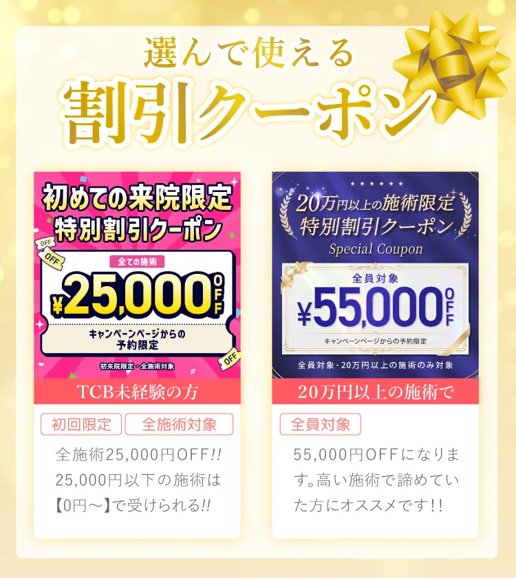 TCB立川院の口コミ【体験レポ】経験者の体験談を多数紹介｜TCBの割引クーポン