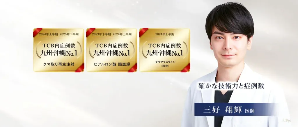 TCBの三好翔輝医師