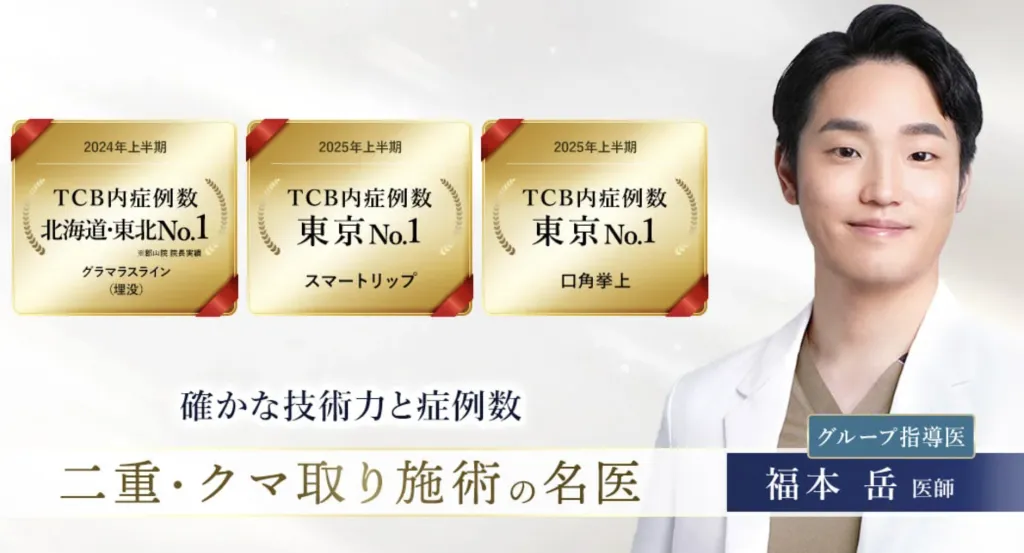 TCB新宿東口院・新宿三丁目院・新宿西口院の口コミ【実態は？】経験者の体験談を多数紹介｜福本岳医師