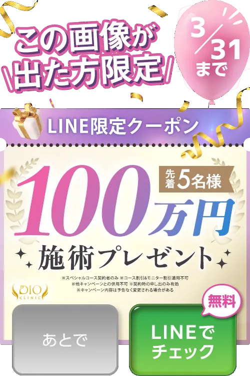 ディオクリニック 医療ダイエット