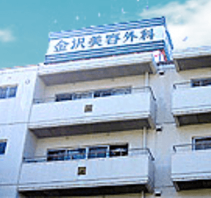 金沢美容外科クリニックの外観の様子