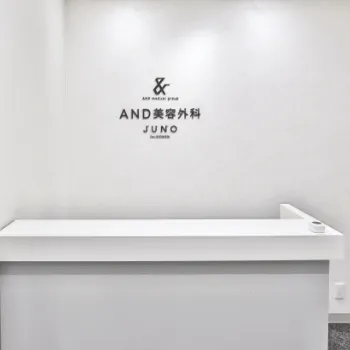 AND美容外科 川崎院のクマ取り整形を受ける前の受付