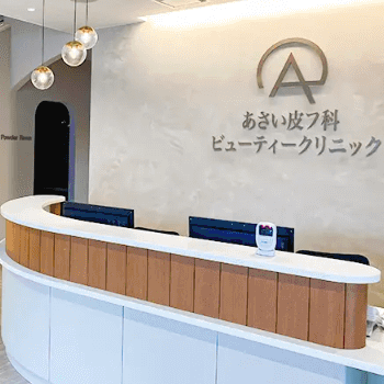 あさい皮フ科ビューティークリニックの医療脱毛を受ける前の受付