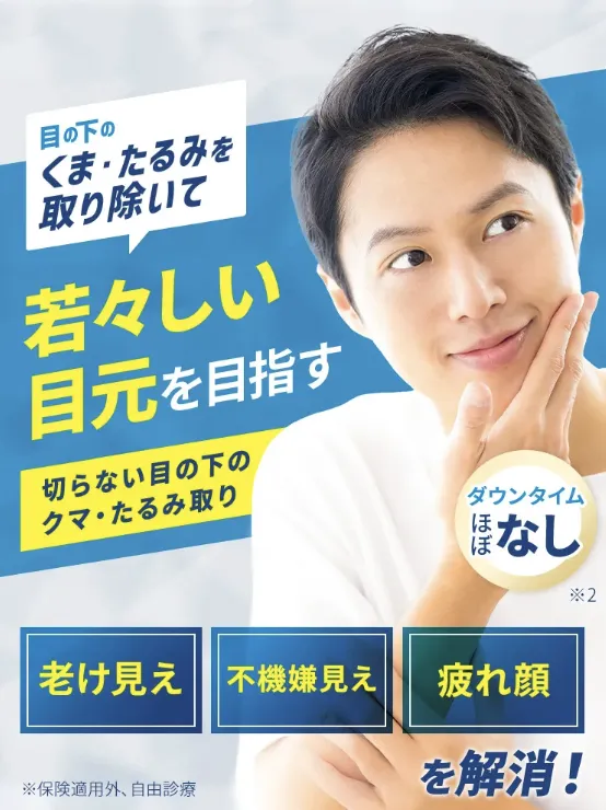 TCBクマ取り　男性・メンズ