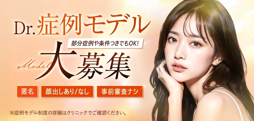 症例モデル募集