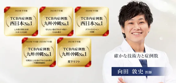 TCB福岡博多院 向田敦史医師