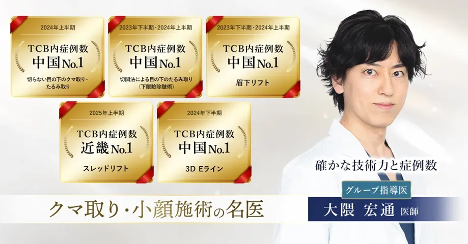 TCB神戸院 大隈医師