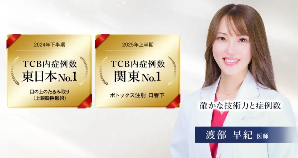 TCB千葉東口院の渡部 早紀医師