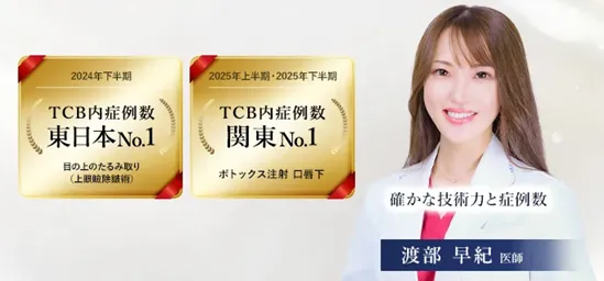 TCB千葉東口院の渡部 早紀医師