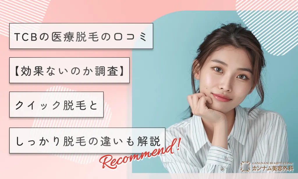 よくわかる医療脱毛 テクニックとトラブル対策【裁断済み】 よくわかる医療脱毛 テクニックとトラブル対策 (ヨクワカル