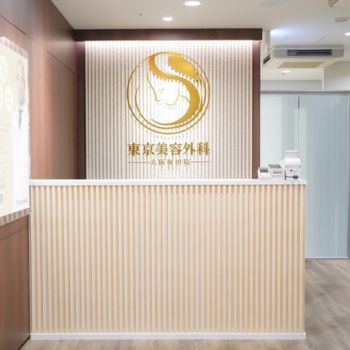 東京美容外科 梅田院のクマ取りを受ける前の受付