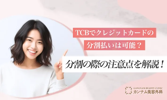 クレジットカードで分割できる？分割の際の注意点を解説！