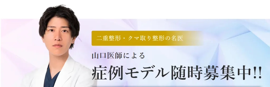 TCB山口医師
