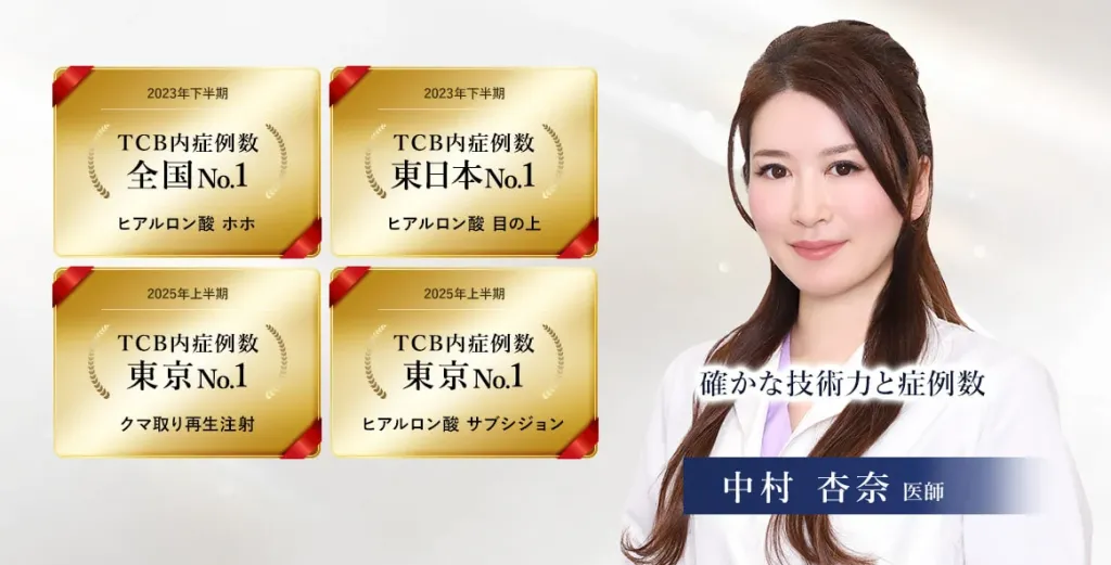 TCB町田院 院長 中村杏奈医師