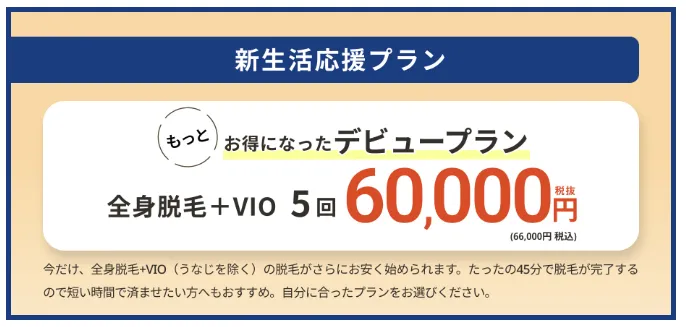 都度払い医療脱毛が安いクリニック15選【徹底比較！2025年3月最新版】