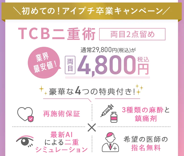 再施術保証があるため安心して二重整形をうけられる
